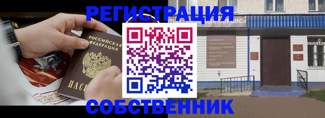 регистрация в Ангарске