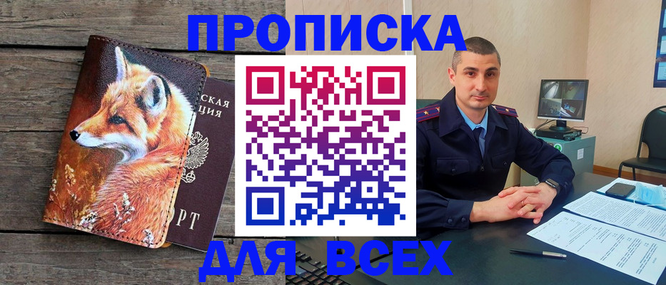 прописка ребенка в Ангарске
