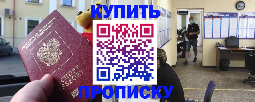 временная регистрация собственник в Ангарске